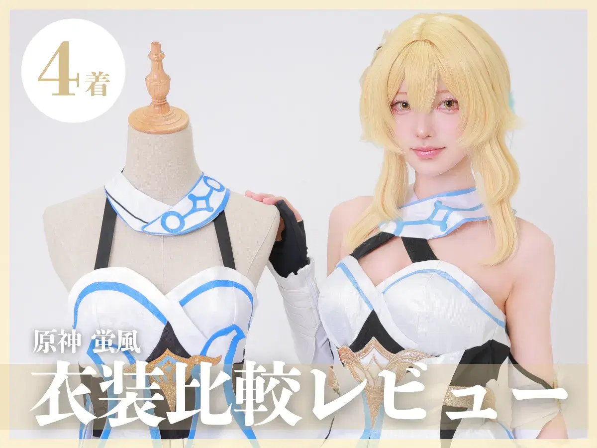 原神】蛍風のコスプレ衣装4選!徹底比較レビュー! | COSUP 原神】蛍風のコスプレ衣装4選!徹底比較レビュー! | COSUP